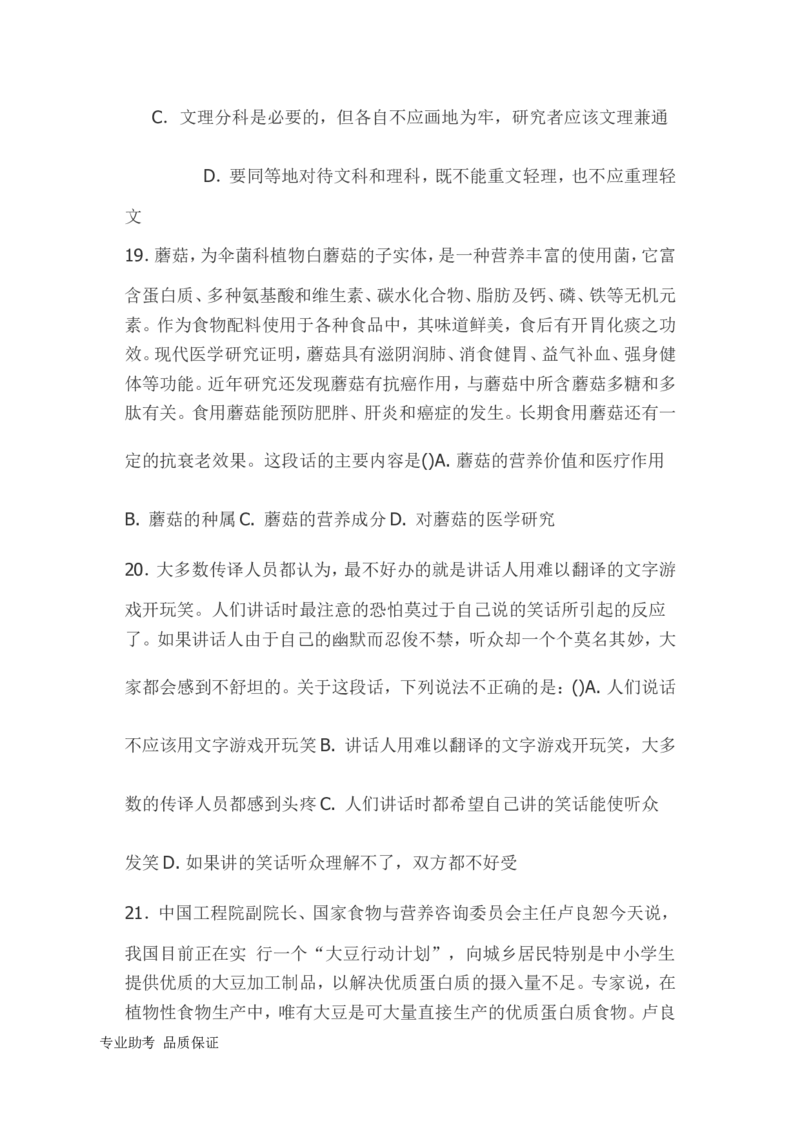 行政职业能力测验模拟预测试卷-22_2025春招题库汇总_国企综合题库_1、国企招聘考试------笔试资料_职业能力测试_2、国企行测全面练习40套(含答案)