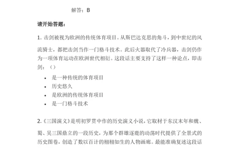 行政职业能力测验模拟预测试卷-22_2025春招题库汇总_国企综合题库_1、国企招聘考试------笔试资料_职业能力测试_2、国企行测全面练习40套(含答案)