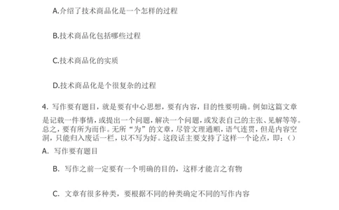 行政职业能力测验模拟预测试卷-22_2025春招题库汇总_国企综合题库_1、国企招聘考试------笔试资料_职业能力测试_2、国企行测全面练习40套(含答案)