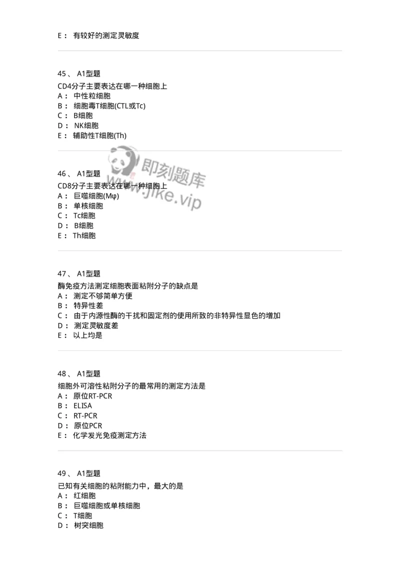 1101004014-细胞黏附分子测定及应用-194565_军队文职(1)_01.军队文职真题-专业课_（全）版本一（历年真题+章节练习+模拟题）_医学检验技术(军队文职)_历年真题_纯题目