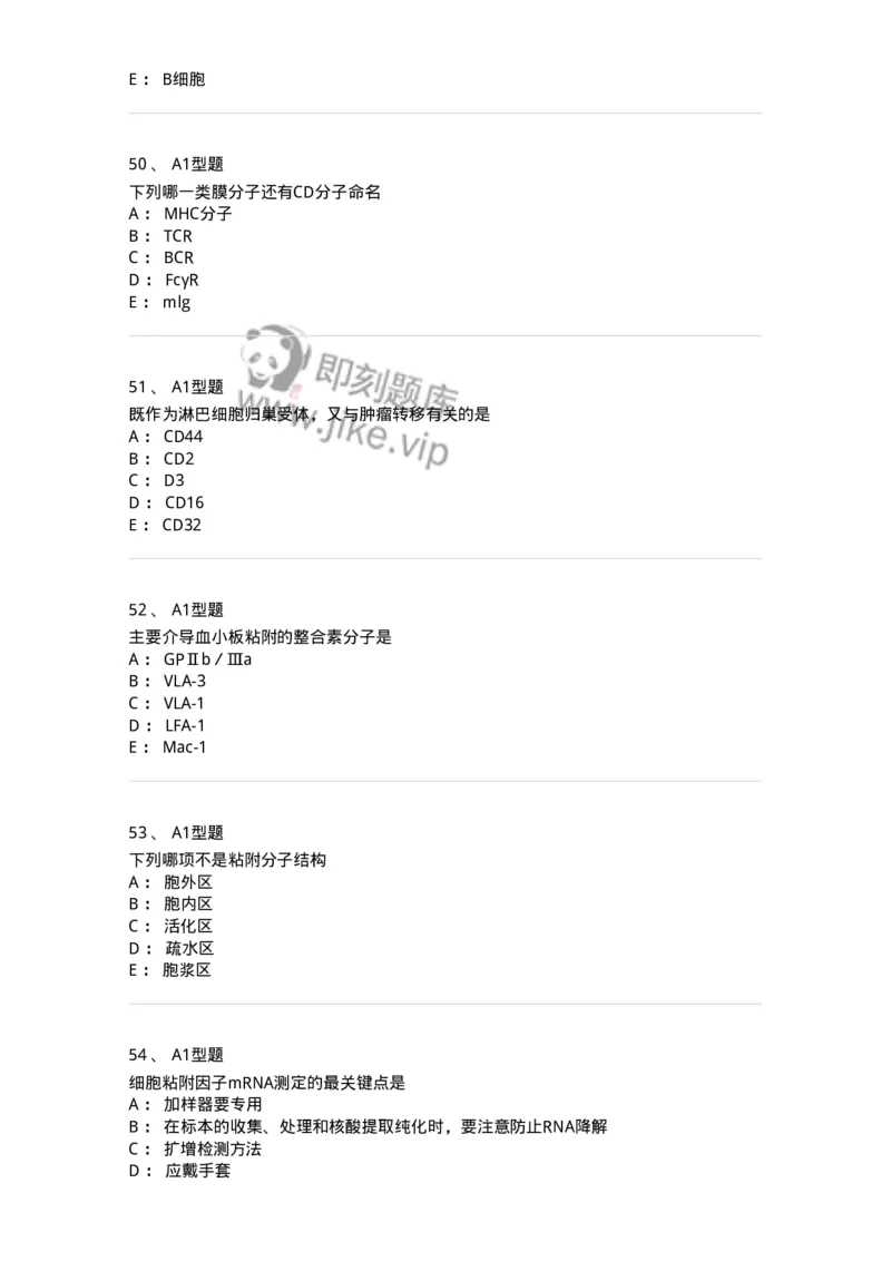 1101004014-细胞黏附分子测定及应用-194565_军队文职(1)_01.军队文职真题-专业课_（全）版本一（历年真题+章节练习+模拟题）_医学检验技术(军队文职)_历年真题_纯题目
