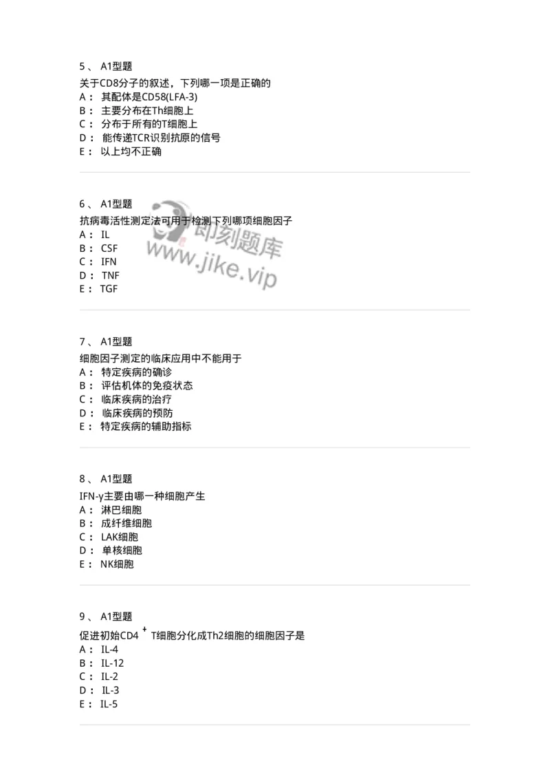 1101004014-细胞黏附分子测定及应用-194565_军队文职(1)_01.军队文职真题-专业课_（全）版本一（历年真题+章节练习+模拟题）_医学检验技术(军队文职)_历年真题_纯题目