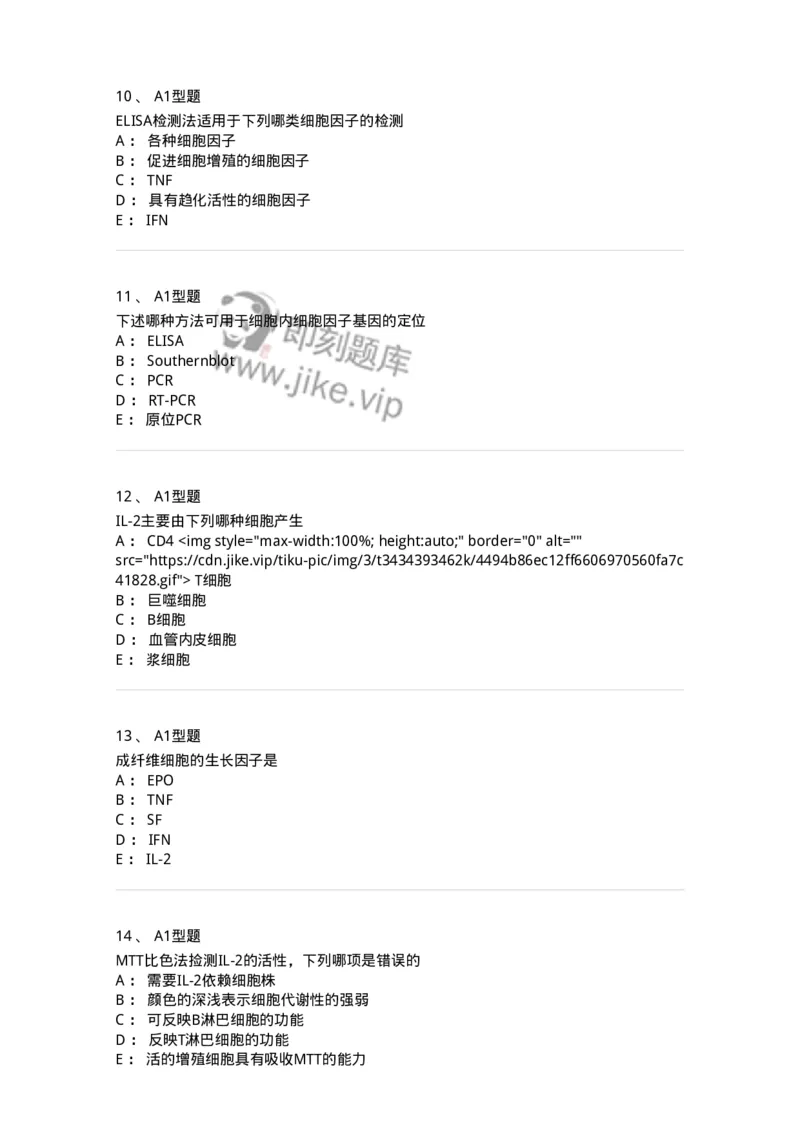 1101004014-细胞黏附分子测定及应用-194565_军队文职(1)_01.军队文职真题-专业课_（全）版本一（历年真题+章节练习+模拟题）_医学检验技术(军队文职)_历年真题_纯题目
