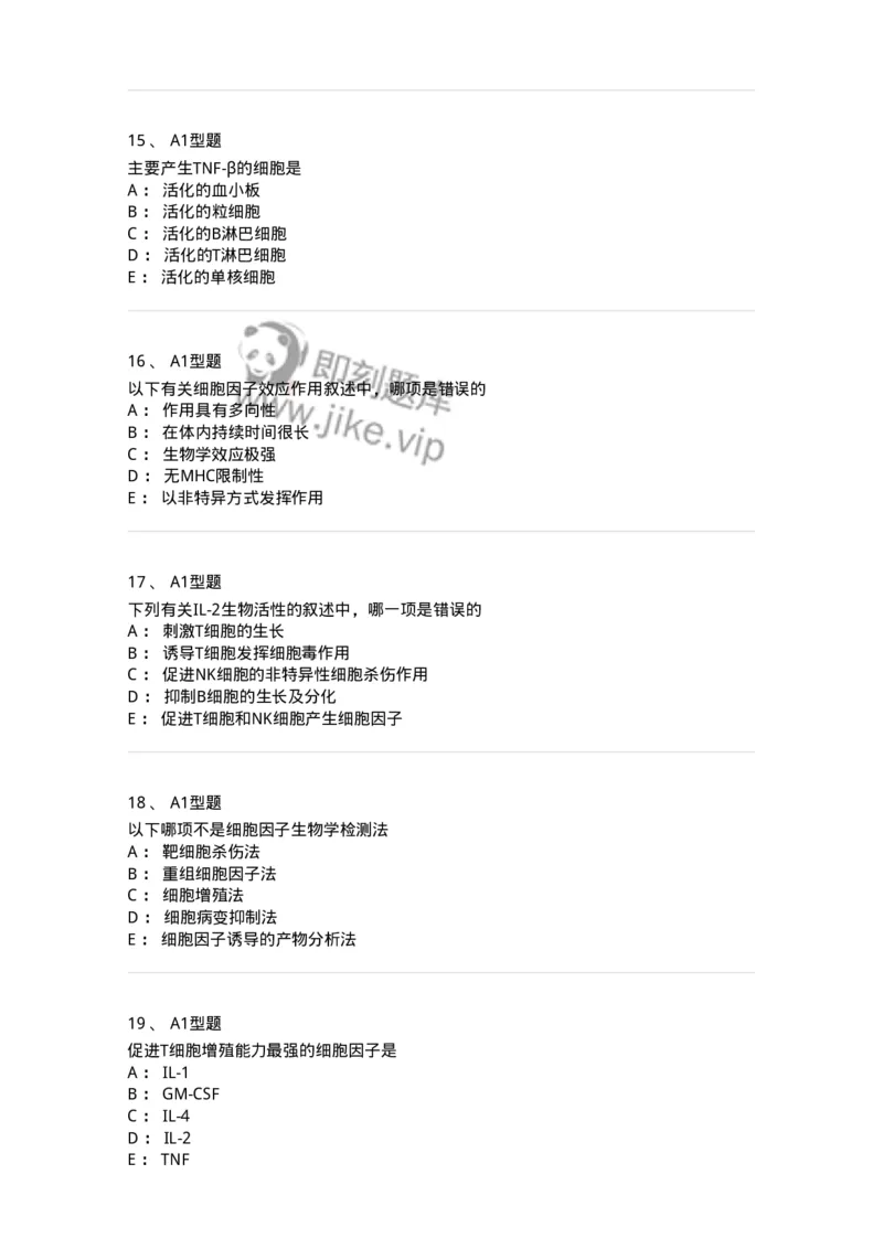 1101004014-细胞黏附分子测定及应用-194565_军队文职(1)_01.军队文职真题-专业课_（全）版本一（历年真题+章节练习+模拟题）_医学检验技术(军队文职)_历年真题_纯题目
