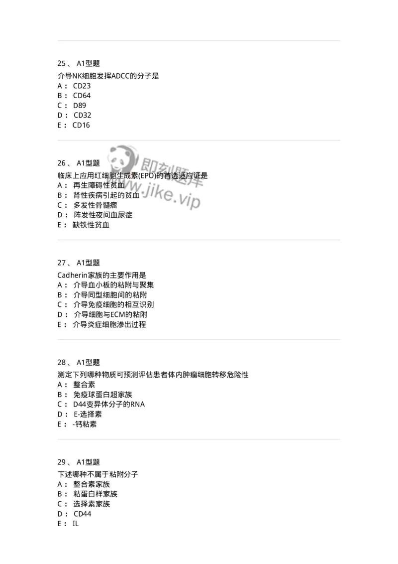 1101004014-细胞黏附分子测定及应用-194565_军队文职(1)_01.军队文职真题-专业课_（全）版本一（历年真题+章节练习+模拟题）_医学检验技术(军队文职)_历年真题_纯题目