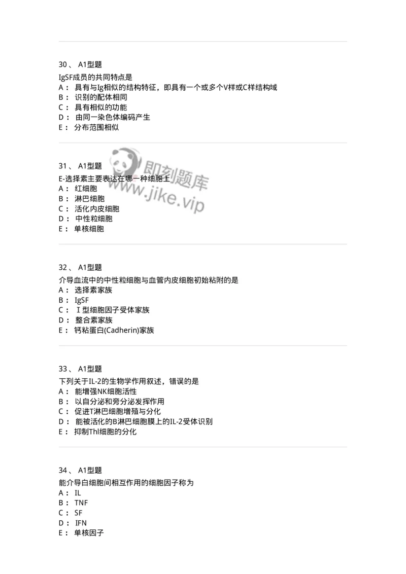 1101004014-细胞黏附分子测定及应用-194565_军队文职(1)_01.军队文职真题-专业课_（全）版本一（历年真题+章节练习+模拟题）_医学检验技术(军队文职)_历年真题_纯题目
