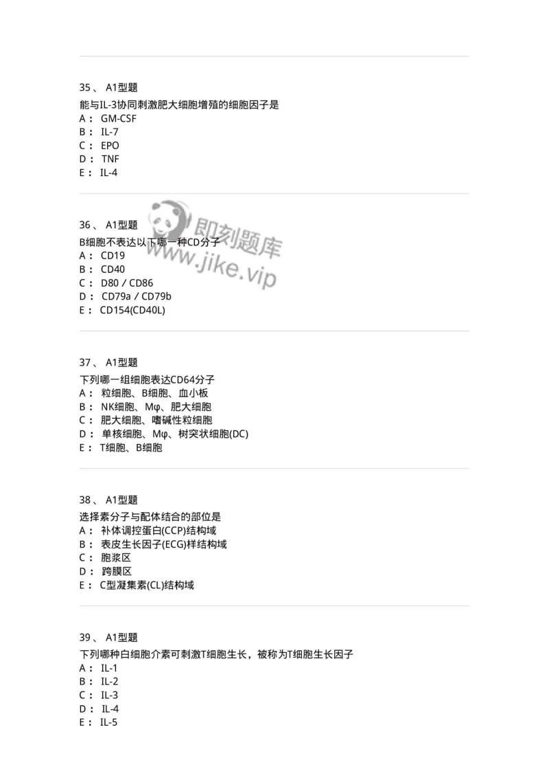 1101004014-细胞黏附分子测定及应用-194565_军队文职(1)_01.军队文职真题-专业课_（全）版本一（历年真题+章节练习+模拟题）_医学检验技术(军队文职)_历年真题_纯题目