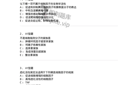 1101004014-细胞黏附分子测定及应用-194565_军队文职(1)_01.军队文职真题-专业课_（全）版本一（历年真题+章节练习+模拟题）_医学检验技术(军队文职)_历年真题_纯题目