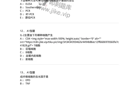 1101004014-细胞黏附分子测定及应用-194565_军队文职(1)_01.军队文职真题-专业课_（全）版本一（历年真题+章节练习+模拟题）_医学检验技术(军队文职)_历年真题_纯题目