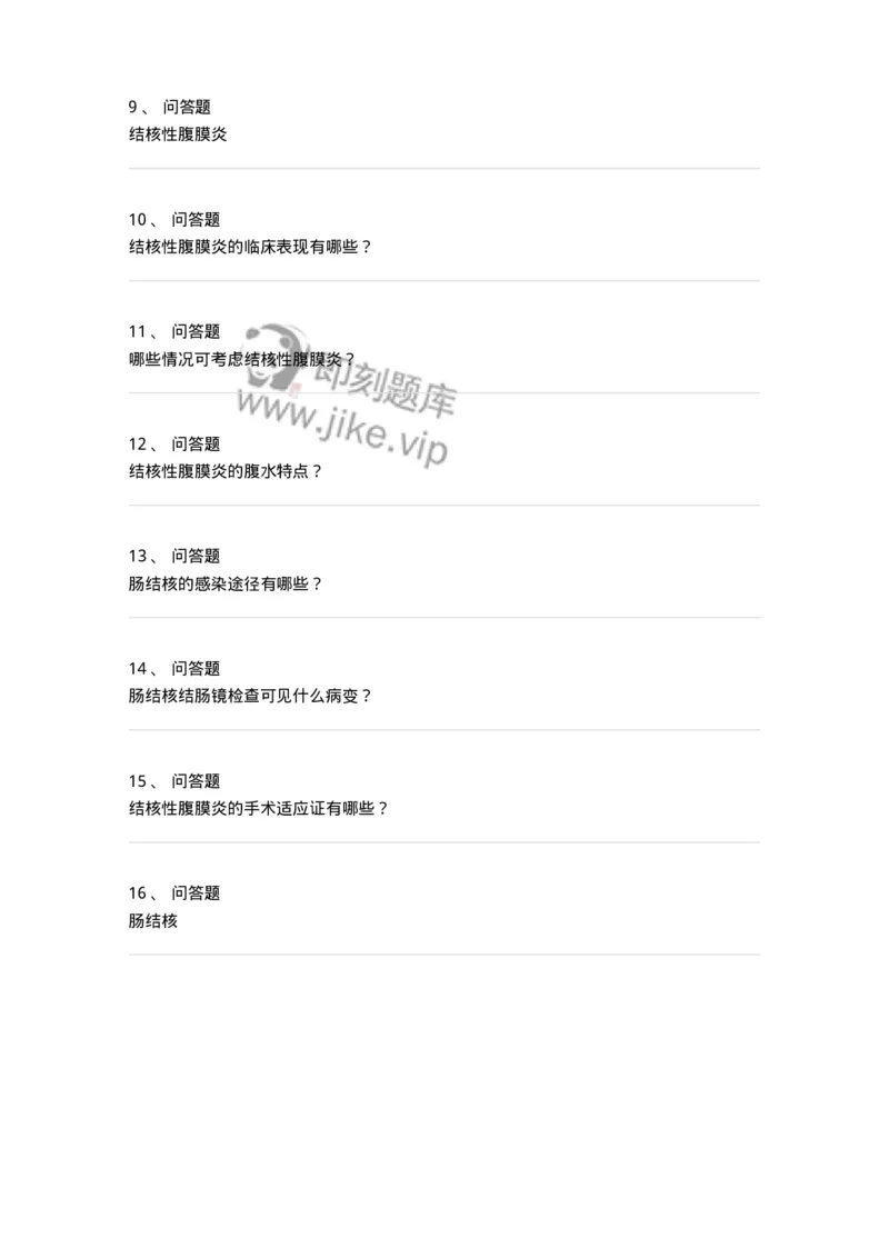 1102040304-肠结核和结核性腹膜炎-197061_军队文职(1)_01.军队文职真题-专业课_（全）版本一（历年真题+章节练习+模拟题）_临床医学(军队文职)_章节练习_纯题目