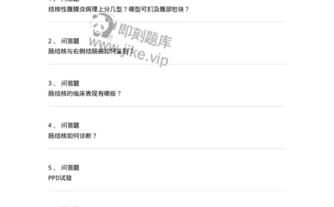 1102040304-肠结核和结核性腹膜炎-197061_军队文职(1)_01.军队文职真题-专业课_（全）版本一（历年真题+章节练习+模拟题）_临床医学(军队文职)_章节练习_纯题目