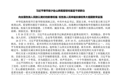 考察山西_三桶油_中国石油_中石油笔试(1)_8、时政（全年持续更新）_2023时政全年持续更新_讲话～拓展资料