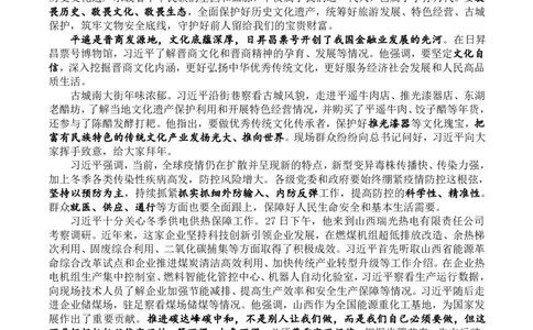 考察山西_三桶油_中国石油_中石油笔试(1)_8、时政（全年持续更新）_2023时政全年持续更新_讲话～拓展资料