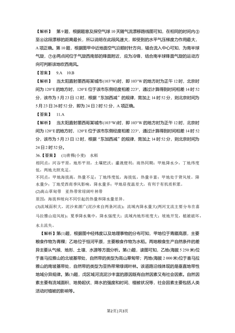 2016年高考地理试卷（浙江）（10月）（解析卷）_地理历年高考真题_新&middot;Word版2008-2025&middot;高考地理真题_地理（按省份分类）2008-2025_2008-2025&middot;（浙江）地理高考真题