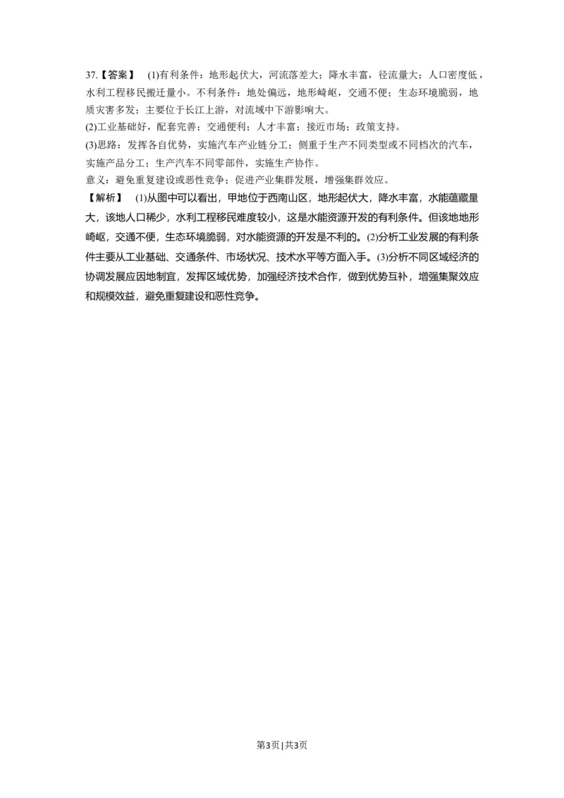 2016年高考地理试卷（浙江）（10月）（解析卷）_地理历年高考真题_新&middot;Word版2008-2025&middot;高考地理真题_地理（按省份分类）2008-2025_2008-2025&middot;（浙江）地理高考真题