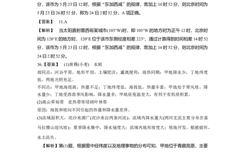 2016年高考地理试卷（浙江）（10月）（解析卷）_地理历年高考真题_新&middot;Word版2008-2025&middot;高考地理真题_地理（按省份分类）2008-2025_2008-2025&middot;（浙江）地理高考真题