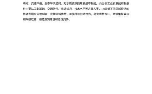 2016年高考地理试卷（浙江）（10月）（解析卷）_地理历年高考真题_新&middot;Word版2008-2025&middot;高考地理真题_地理（按省份分类）2008-2025_2008-2025&middot;（浙江）地理高考真题