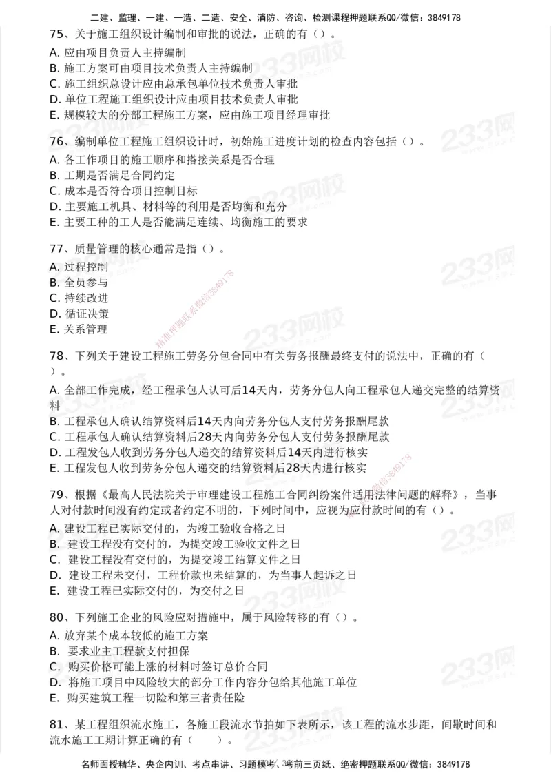 233-管理-模考大赛-2月卷_2026年一级建造师_2026年一建管理_2025年一建管理SVIP_01-精华文档✿电子教材✿历年真题_23-管理《模考大赛+各类英文缩写》233