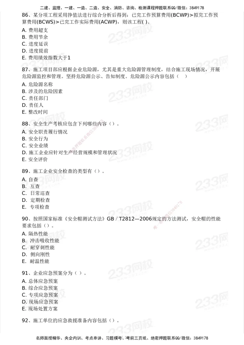 233-管理-模考大赛-2月卷_2026年一级建造师_2026年一建管理_2025年一建管理SVIP_01-精华文档✿电子教材✿历年真题_23-管理《模考大赛+各类英文缩写》233