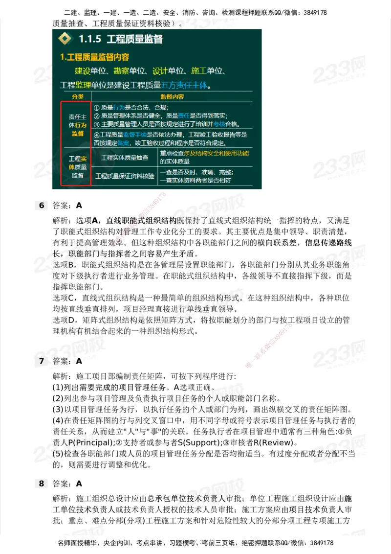 233-管理-模考大赛-2月卷_2026年一级建造师_2026年一建管理_2025年一建管理SVIP_01-精华文档✿电子教材✿历年真题_23-管理《模考大赛+各类英文缩写》233