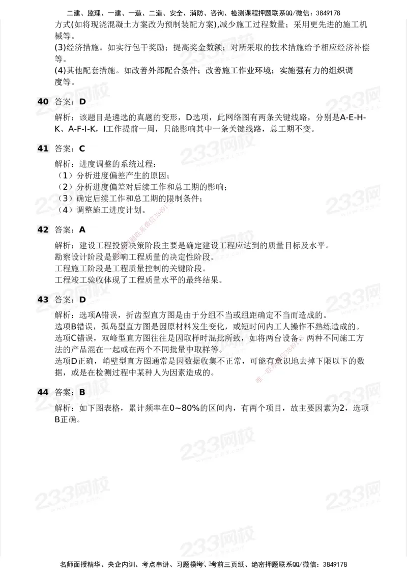 233-管理-模考大赛-2月卷_2026年一级建造师_2026年一建管理_2025年一建管理SVIP_01-精华文档✿电子教材✿历年真题_23-管理《模考大赛+各类英文缩写》233