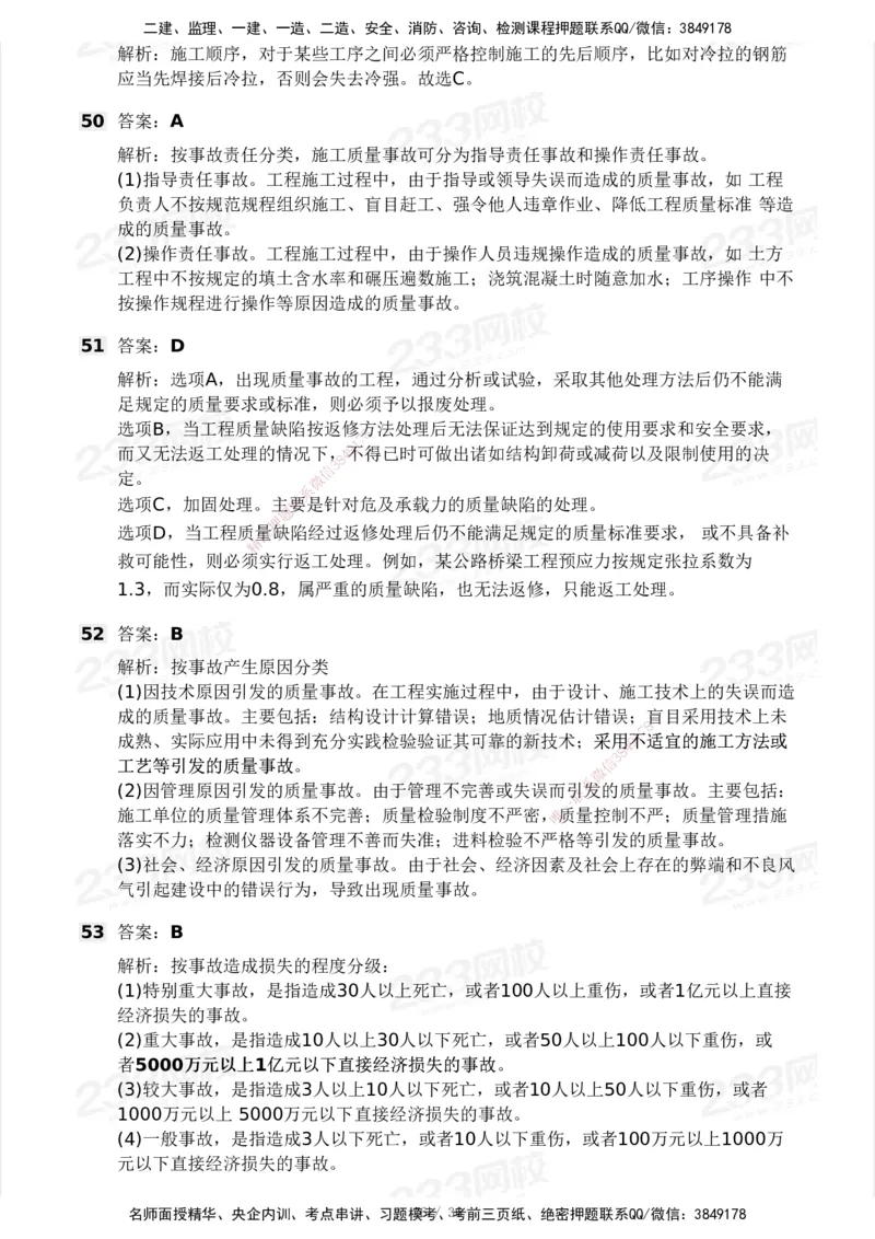 233-管理-模考大赛-2月卷_2026年一级建造师_2026年一建管理_2025年一建管理SVIP_01-精华文档✿电子教材✿历年真题_23-管理《模考大赛+各类英文缩写》233