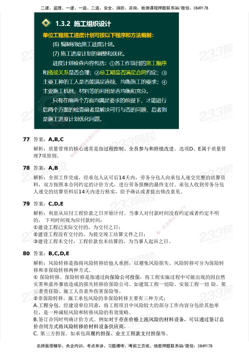 233-管理-模考大赛-2月卷_2026年一级建造师_2026年一建管理_2025年一建管理SVIP_01-精华文档✿电子教材✿历年真题_23-管理《模考大赛+各类英文缩写》233
