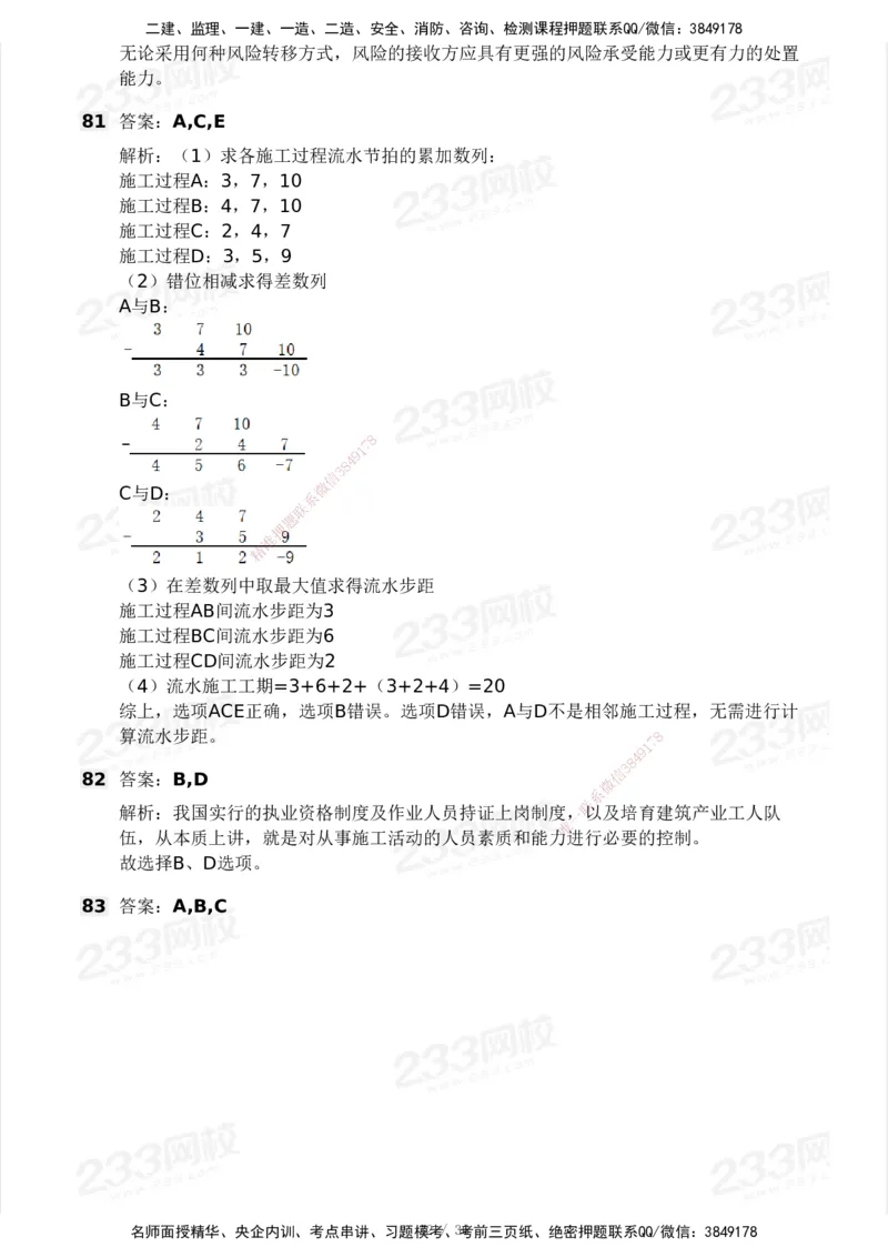 233-管理-模考大赛-2月卷_2026年一级建造师_2026年一建管理_2025年一建管理SVIP_01-精华文档✿电子教材✿历年真题_23-管理《模考大赛+各类英文缩写》233