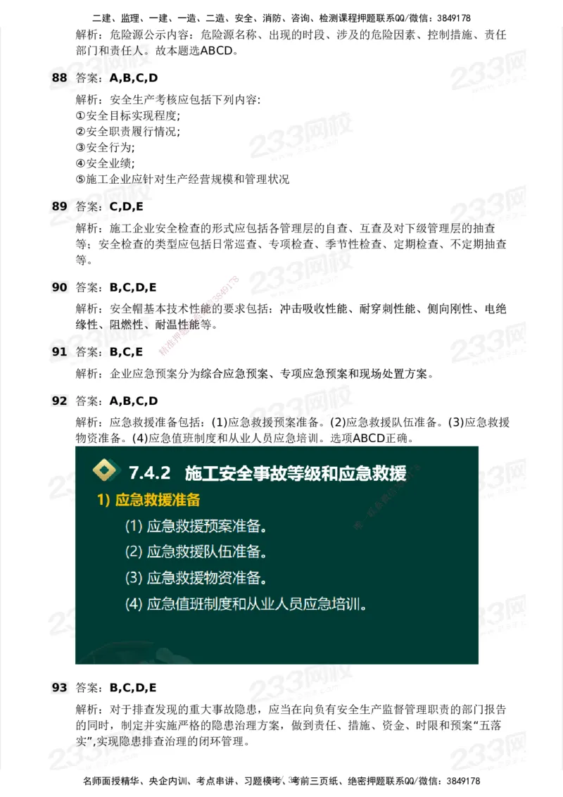 233-管理-模考大赛-2月卷_2026年一级建造师_2026年一建管理_2025年一建管理SVIP_01-精华文档✿电子教材✿历年真题_23-管理《模考大赛+各类英文缩写》233