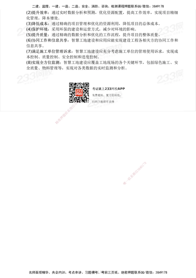 233-管理-模考大赛-2月卷_2026年一级建造师_2026年一建管理_2025年一建管理SVIP_01-精华文档✿电子教材✿历年真题_23-管理《模考大赛+各类英文缩写》233