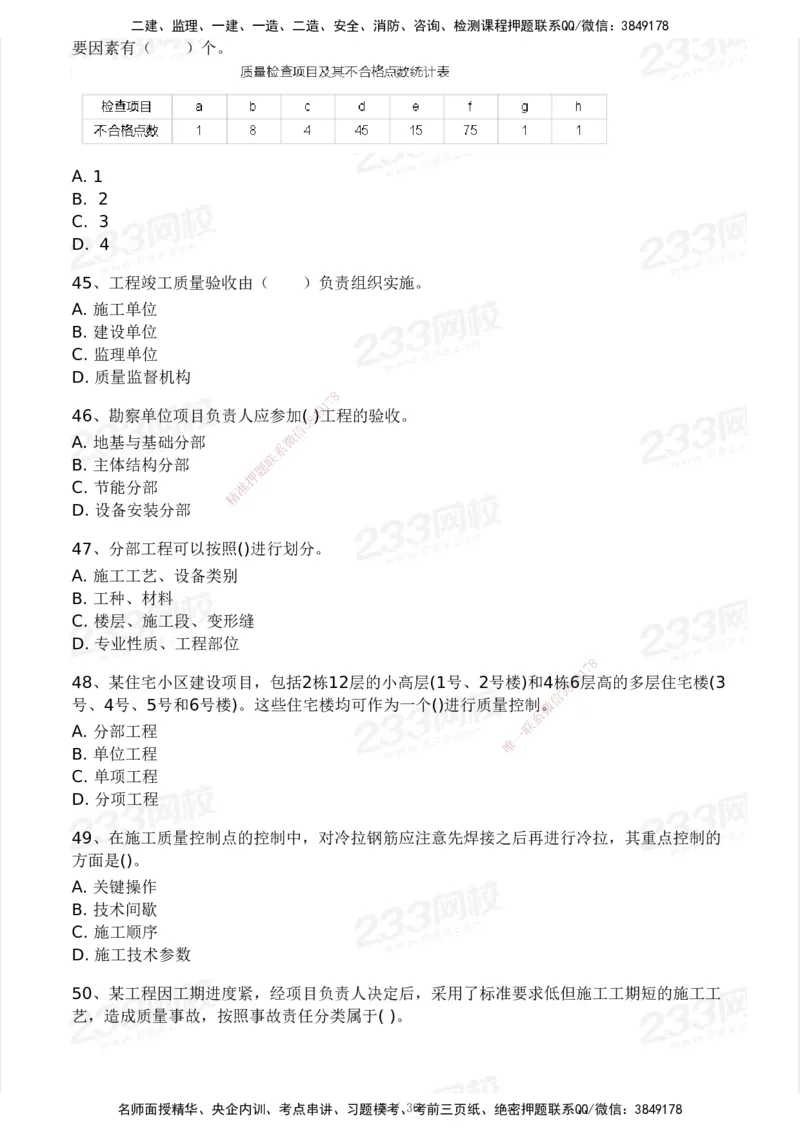 233-管理-模考大赛-2月卷_2026年一级建造师_2026年一建管理_2025年一建管理SVIP_01-精华文档✿电子教材✿历年真题_23-管理《模考大赛+各类英文缩写》233