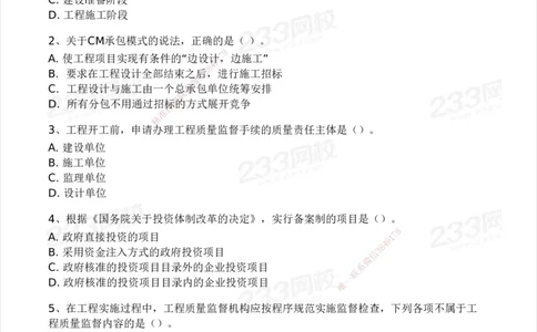 233-管理-模考大赛-2月卷_2026年一级建造师_2026年一建管理_2025年一建管理SVIP_01-精华文档✿电子教材✿历年真题_23-管理《模考大赛+各类英文缩写》233