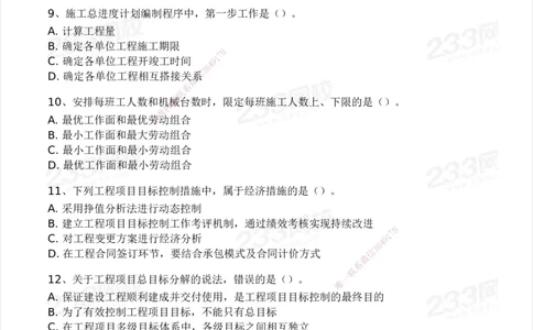 233-管理-模考大赛-2月卷_2026年一级建造师_2026年一建管理_2025年一建管理SVIP_01-精华文档✿电子教材✿历年真题_23-管理《模考大赛+各类英文缩写》233