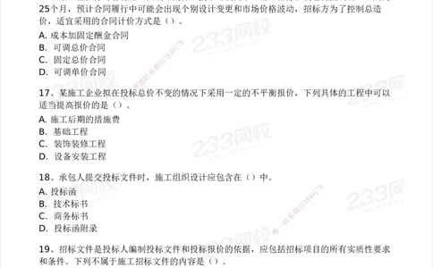 233-管理-模考大赛-2月卷_2026年一级建造师_2026年一建管理_2025年一建管理SVIP_01-精华文档✿电子教材✿历年真题_23-管理《模考大赛+各类英文缩写》233