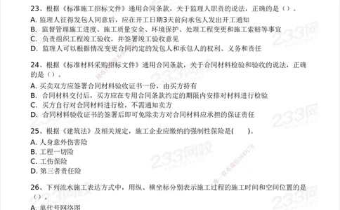 233-管理-模考大赛-2月卷_2026年一级建造师_2026年一建管理_2025年一建管理SVIP_01-精华文档✿电子教材✿历年真题_23-管理《模考大赛+各类英文缩写》233