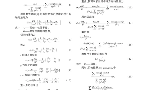 谐波减速器的柔轮应力及疲劳强度分析_张功学_2025春招题库汇总_快消题库-1_快消汇总_全球500强快消公司_快消大礼包