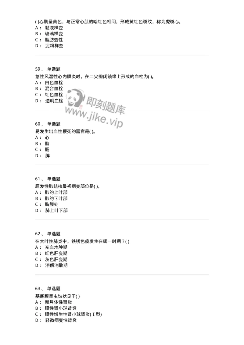 1004-病理学-137877_军队文职(1)_01.军队文职真题-专业课_（全）版本一（历年真题+章节练习+模拟题）_临床医学(军队文职)_章节练习_纯题目
