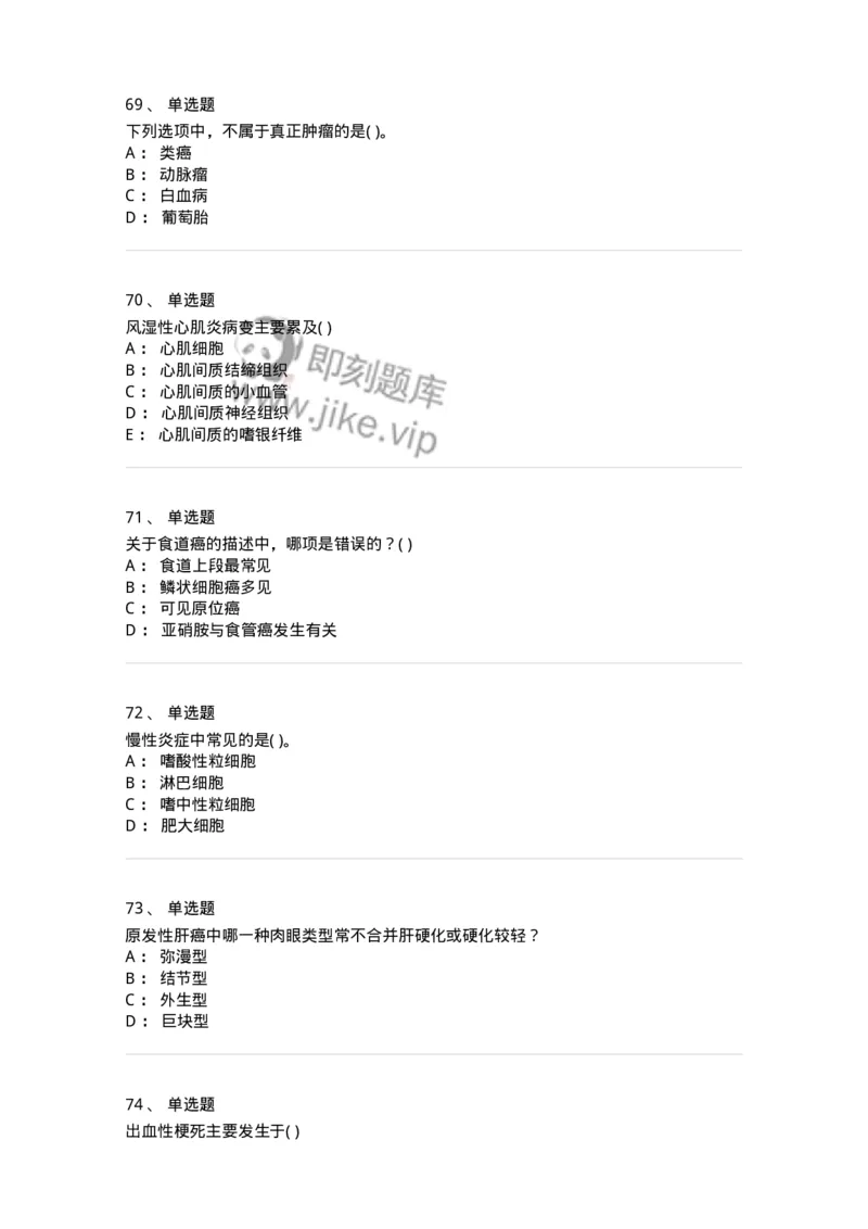 1004-病理学-137877_军队文职(1)_01.军队文职真题-专业课_（全）版本一（历年真题+章节练习+模拟题）_临床医学(军队文职)_章节练习_纯题目