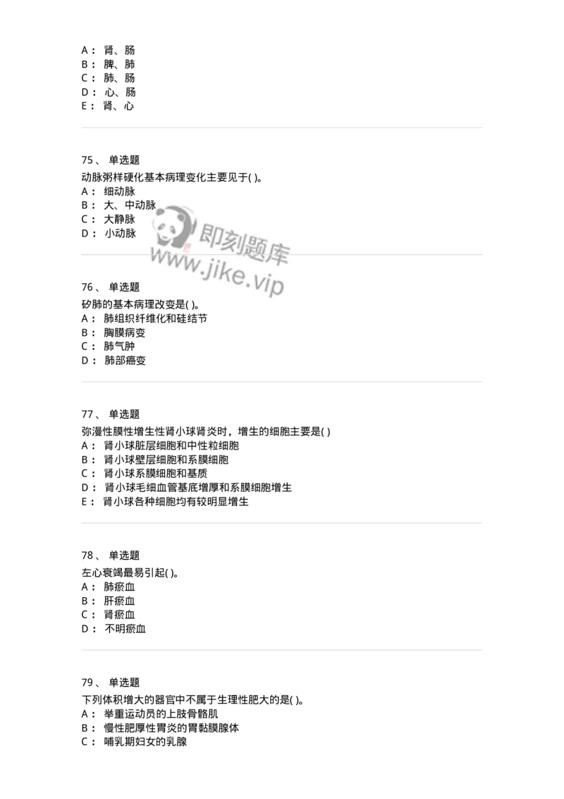 1004-病理学-137877_军队文职(1)_01.军队文职真题-专业课_（全）版本一（历年真题+章节练习+模拟题）_临床医学(军队文职)_章节练习_纯题目