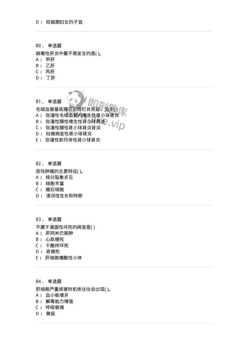 1004-病理学-137877_军队文职(1)_01.军队文职真题-专业课_（全）版本一（历年真题+章节练习+模拟题）_临床医学(军队文职)_章节练习_纯题目