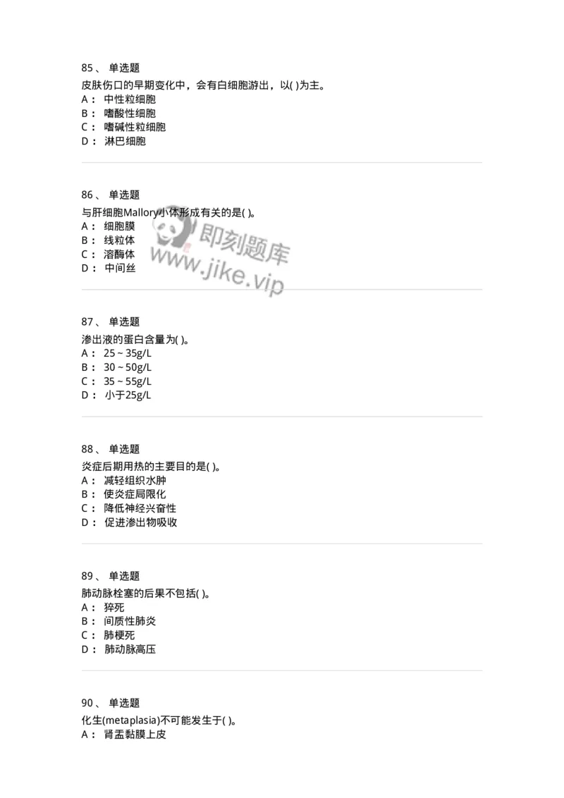 1004-病理学-137877_军队文职(1)_01.军队文职真题-专业课_（全）版本一（历年真题+章节练习+模拟题）_临床医学(军队文职)_章节练习_纯题目