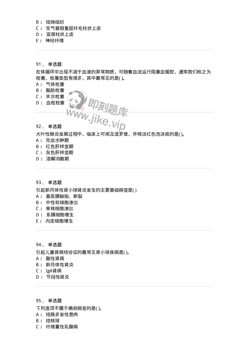 1004-病理学-137877_军队文职(1)_01.军队文职真题-专业课_（全）版本一（历年真题+章节练习+模拟题）_临床医学(军队文职)_章节练习_纯题目