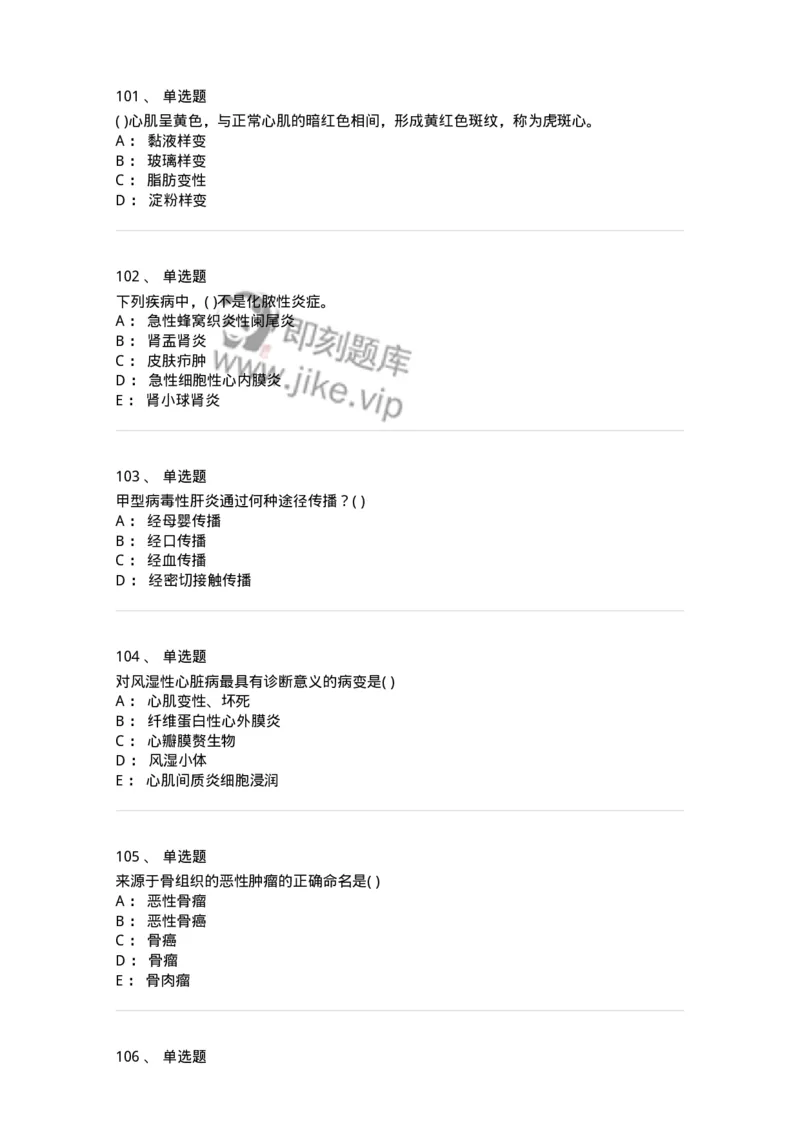 1004-病理学-137877_军队文职(1)_01.军队文职真题-专业课_（全）版本一（历年真题+章节练习+模拟题）_临床医学(军队文职)_章节练习_纯题目