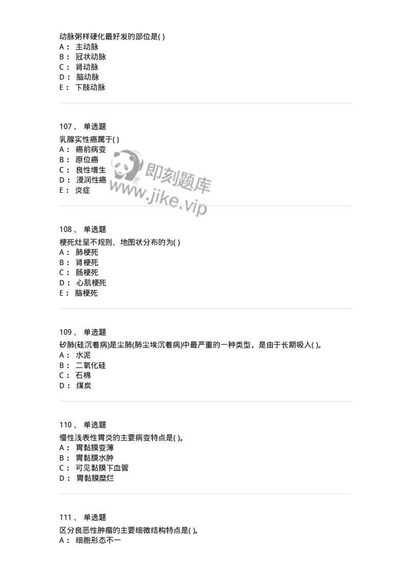 1004-病理学-137877_军队文职(1)_01.军队文职真题-专业课_（全）版本一（历年真题+章节练习+模拟题）_临床医学(军队文职)_章节练习_纯题目