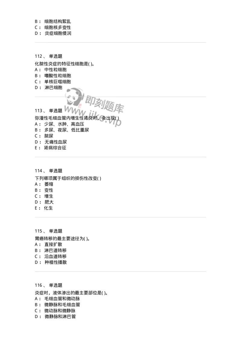 1004-病理学-137877_军队文职(1)_01.军队文职真题-专业课_（全）版本一（历年真题+章节练习+模拟题）_临床医学(军队文职)_章节练习_纯题目