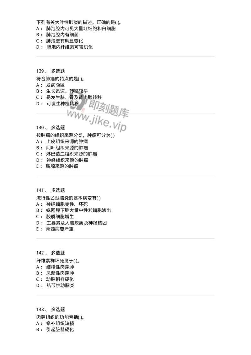 1004-病理学-137877_军队文职(1)_01.军队文职真题-专业课_（全）版本一（历年真题+章节练习+模拟题）_临床医学(军队文职)_章节练习_纯题目