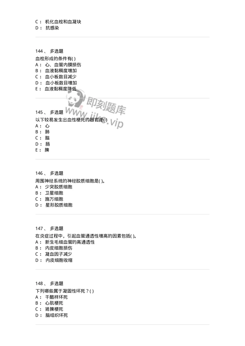 1004-病理学-137877_军队文职(1)_01.军队文职真题-专业课_（全）版本一（历年真题+章节练习+模拟题）_临床医学(军队文职)_章节练习_纯题目