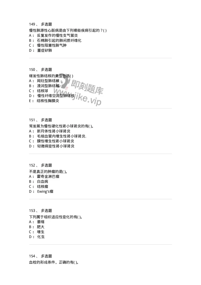 1004-病理学-137877_军队文职(1)_01.军队文职真题-专业课_（全）版本一（历年真题+章节练习+模拟题）_临床医学(军队文职)_章节练习_纯题目
