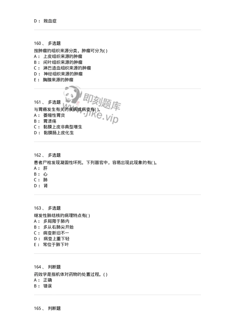 1004-病理学-137877_军队文职(1)_01.军队文职真题-专业课_（全）版本一（历年真题+章节练习+模拟题）_临床医学(军队文职)_章节练习_纯题目
