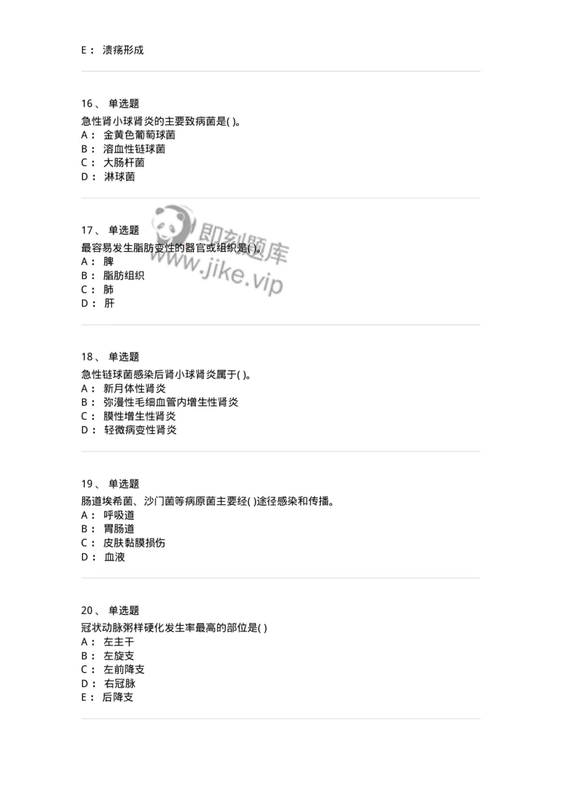 1004-病理学-137877_军队文职(1)_01.军队文职真题-专业课_（全）版本一（历年真题+章节练习+模拟题）_临床医学(军队文职)_章节练习_纯题目